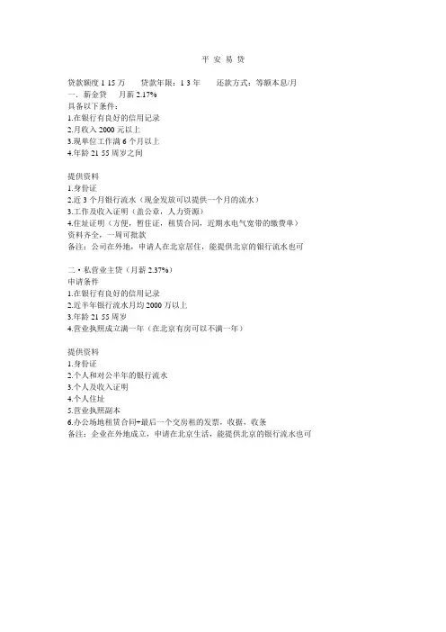 平安银行无抵押