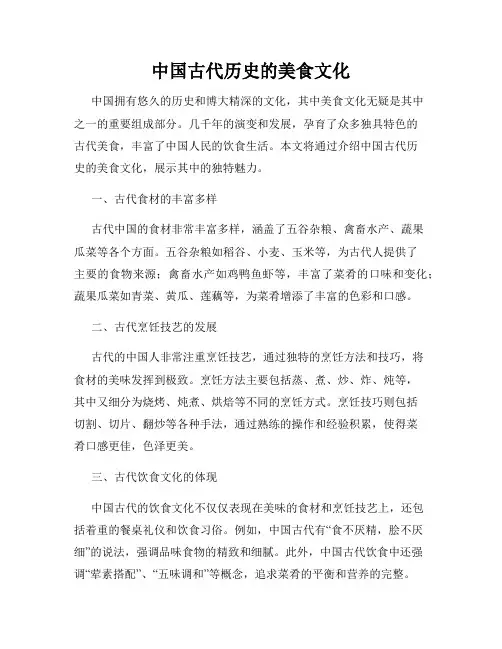 中国古代历史的美食文化