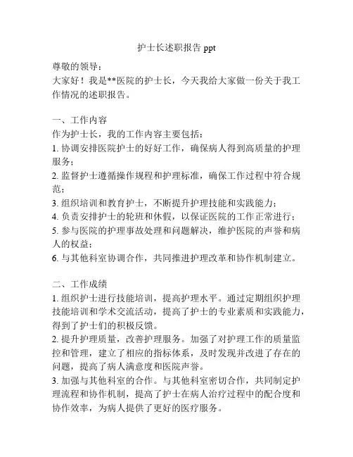 护士长述职报告ppt
