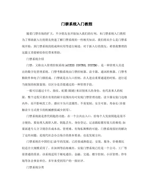 门禁系统入门教程