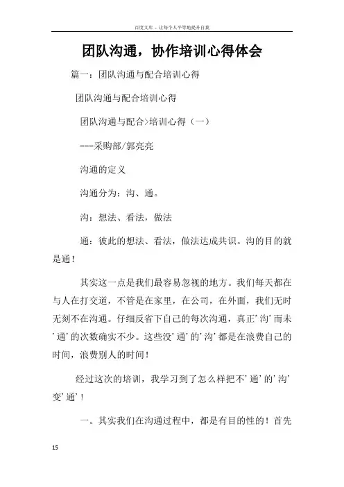 团队沟通,协作培训心得体会