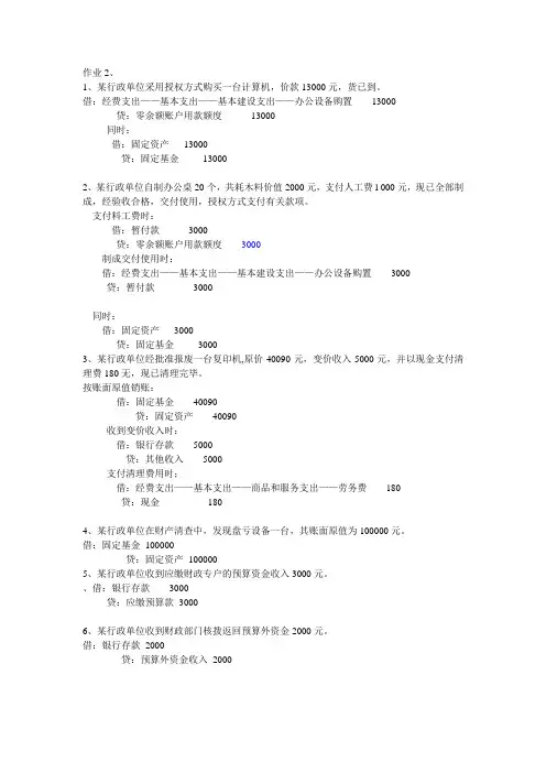行政事业单位会计分录练习及答案