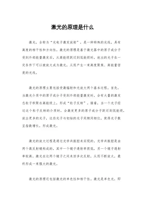 激光的原理是什么