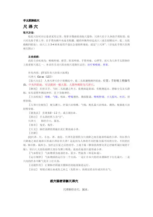 人体手臂穴位图[精华]