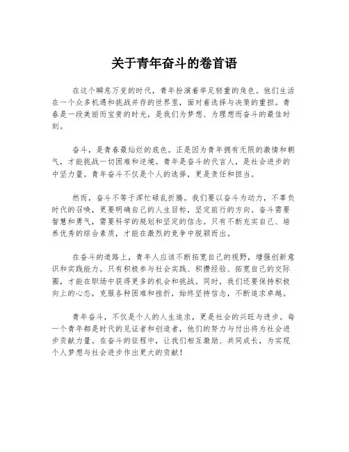 关于青年奋斗的卷首语