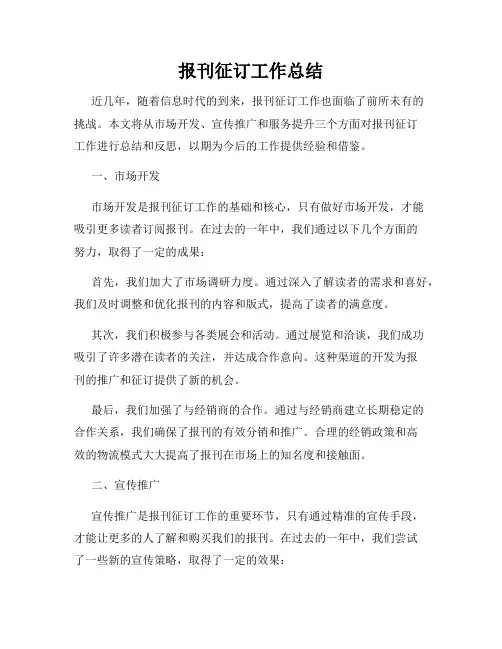 报刊征订工作总结