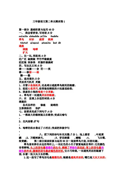三年级语文下册第二单元试卷及答案