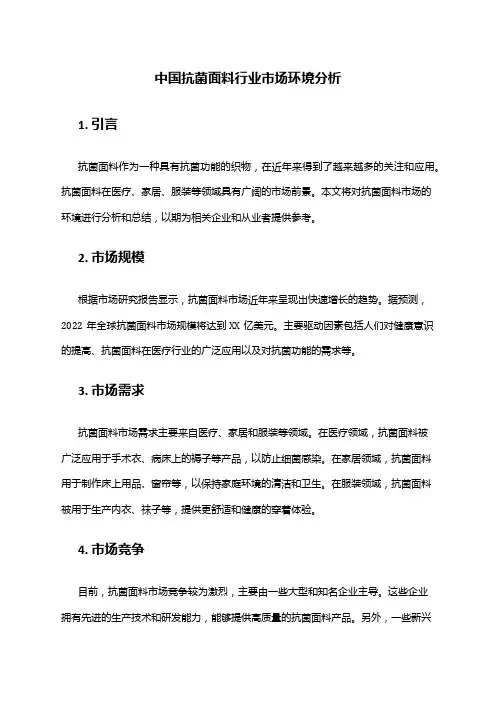 中国抗菌面料行业市场环境分析