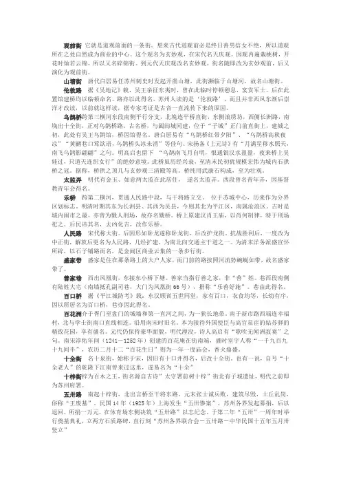苏州地名典故