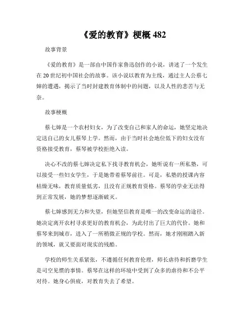 《爱的教育》梗概482