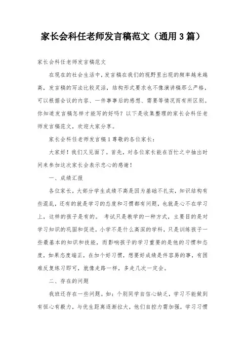 家长会科任老师发言稿范文(通用3篇)