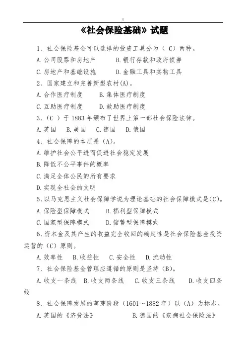 社会保险基础学习知识试题