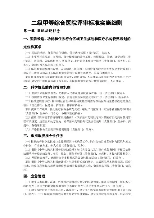 二级甲等综合医院评审标准实施细则