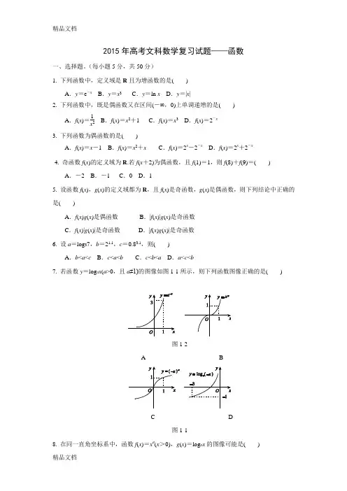 最新高考文科数学函数专题训练(附答案)