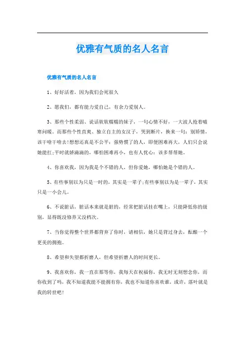 优雅有气质的名人名言