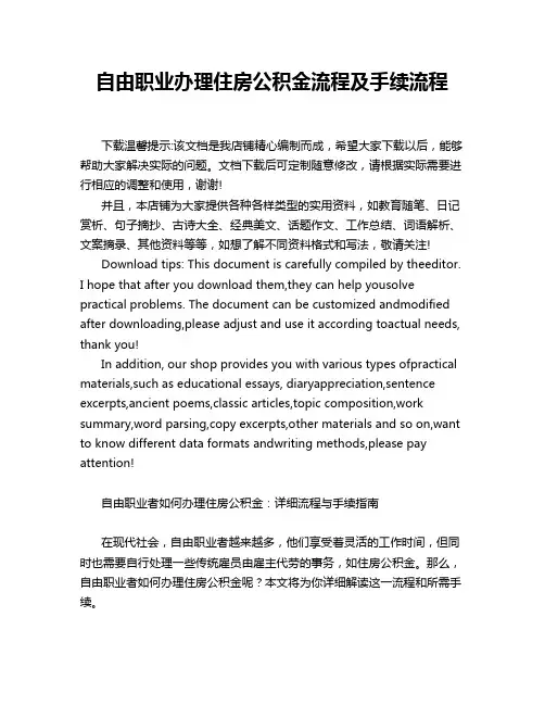 自由职业办理住房公积金流程及手续流程