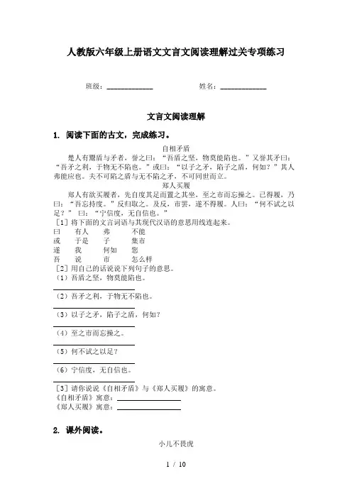 人教版六年级上册语文文言文阅读理解过关专项练习