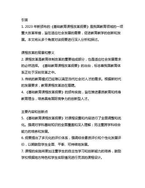 2023年新颁布的《基础教育课程改革纲要》