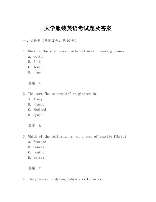 大学服装英语考试题及答案