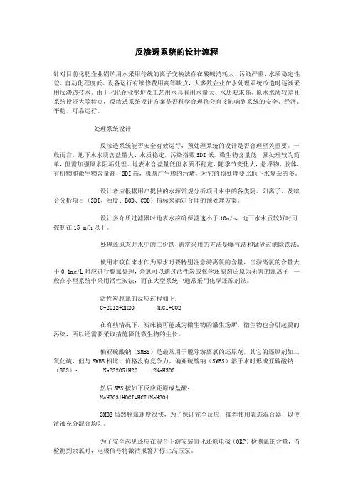 反渗透系统的设计流程