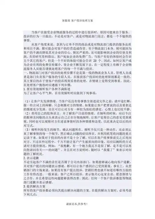 客户投诉处理方案及案例