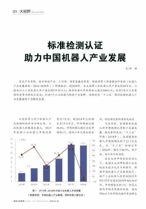标准检测认证助力中国机器人产业发展