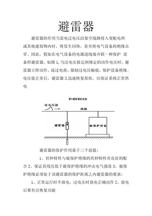 避雷器的结构及原理(图文)  民熔