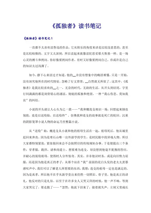 《孤独者》读书笔记_2