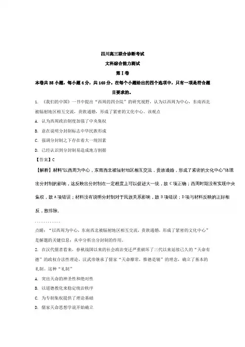 四川省南充市2018届高三第三次诊断考试文综历史试题 含解析 精品