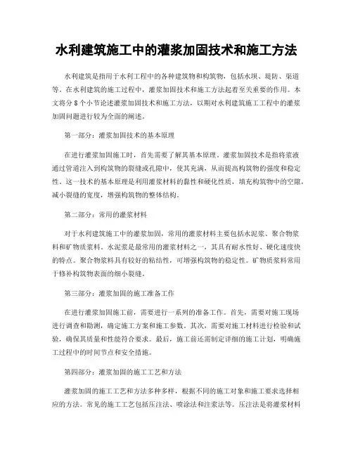 水利建筑施工中的灌浆加固技术和施工方法