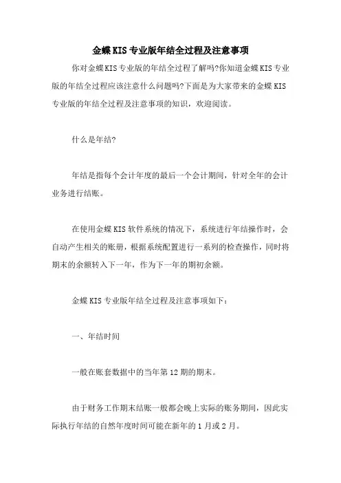 金蝶KIS专业版年结全过程及注意事项