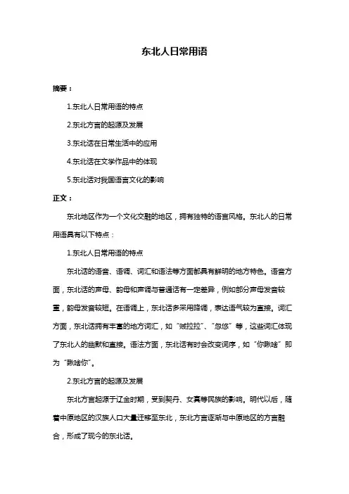 东北人日常用语