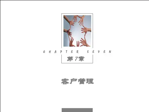 第7章 客户管理《销售管理》PPT课件