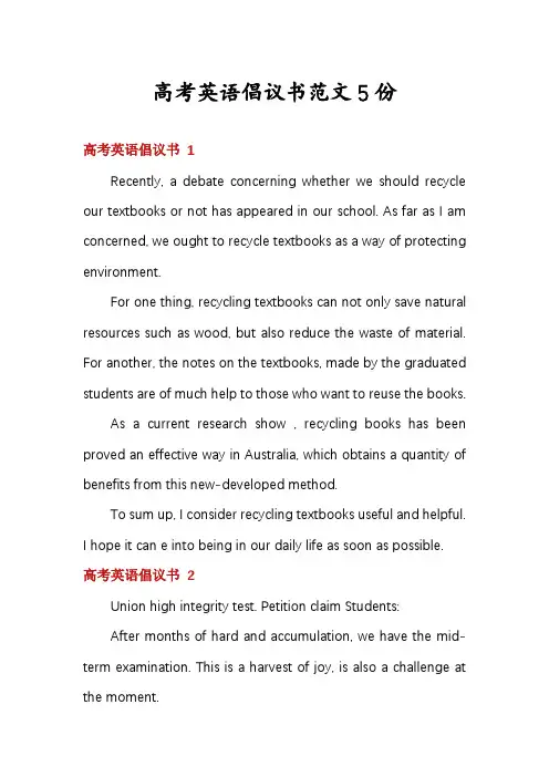 高考英语倡议书范文5份
