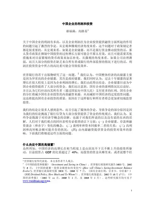 浅谈我国企资料业的利润与投资