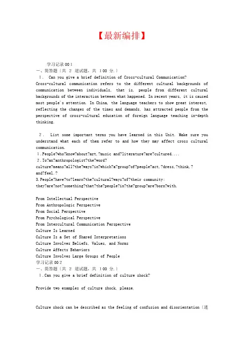 【最新+免费】电大在线跨文化交际作业答案