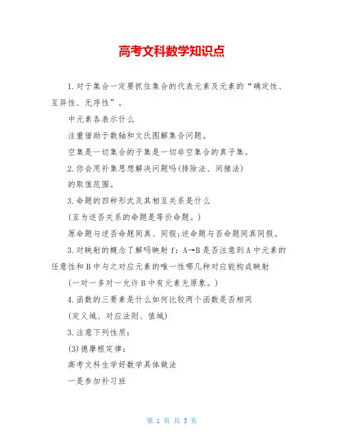 高考文科数学知识点