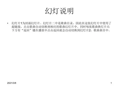 《古风音乐幻灯片》PPT课件