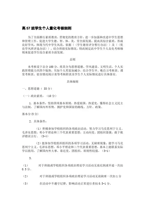 学生个人量化考核细则