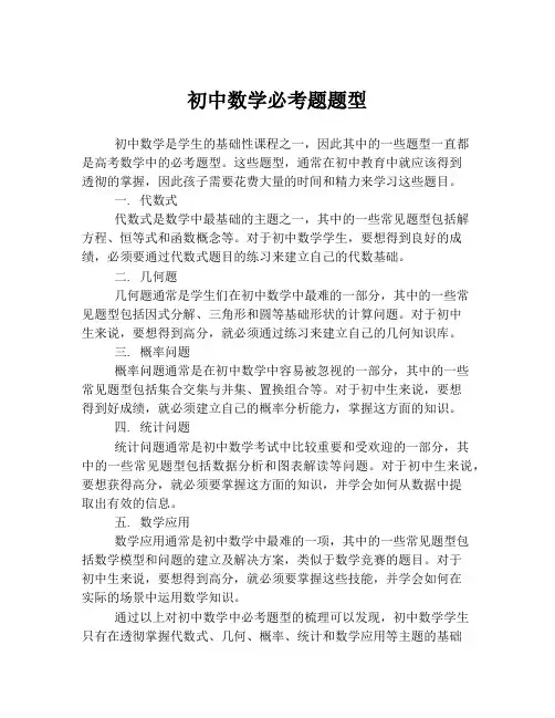 初中数学必考题题型