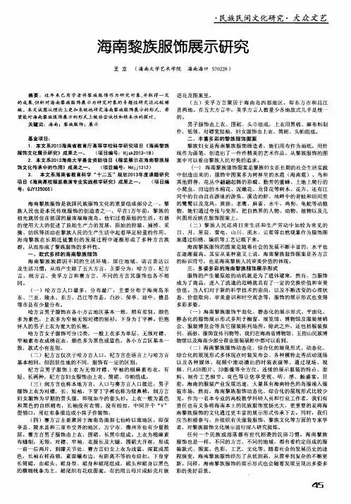 海南黎族服饰展示研究