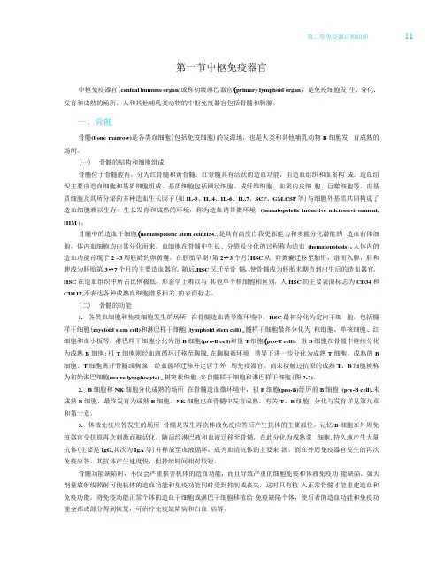 《医学免疫学》人卫第9版教材--高清彩色_1-40_21-30