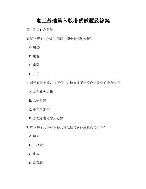 电工基础第六版考试试题及答案