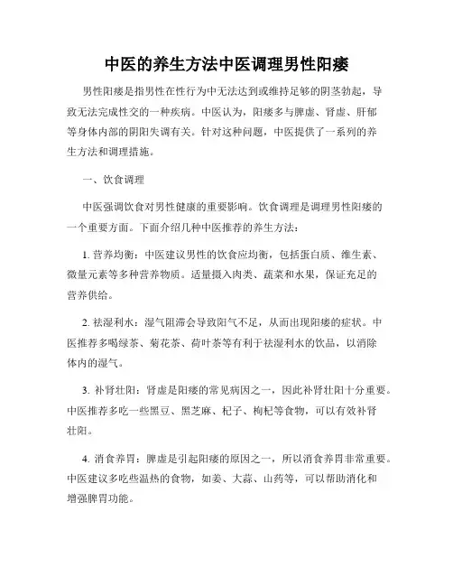 中医的养生方法中医调理男性阳痿
