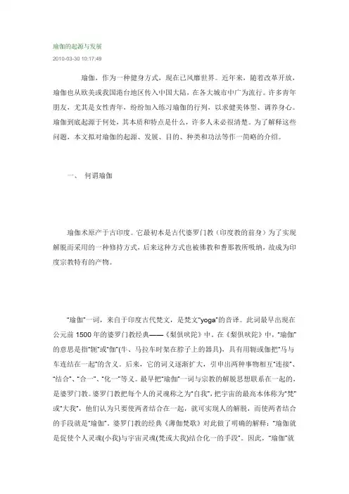 瑜伽