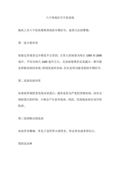 六个肾病信号不容忽视