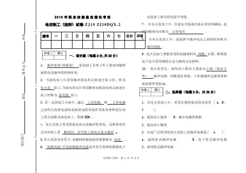 电加工技师试卷
