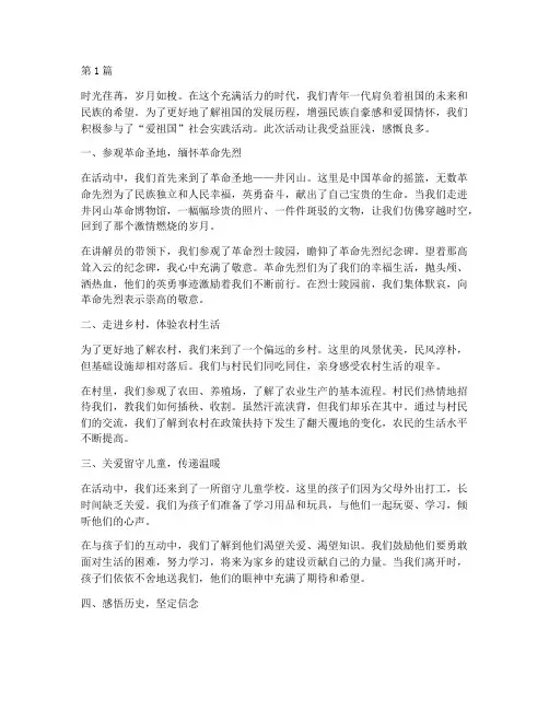 爱祖国社会实践活动感受(3篇)