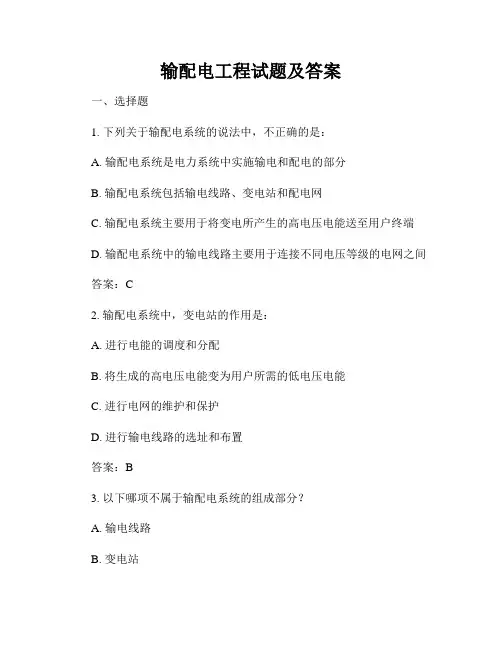 输配电工程试题及答案