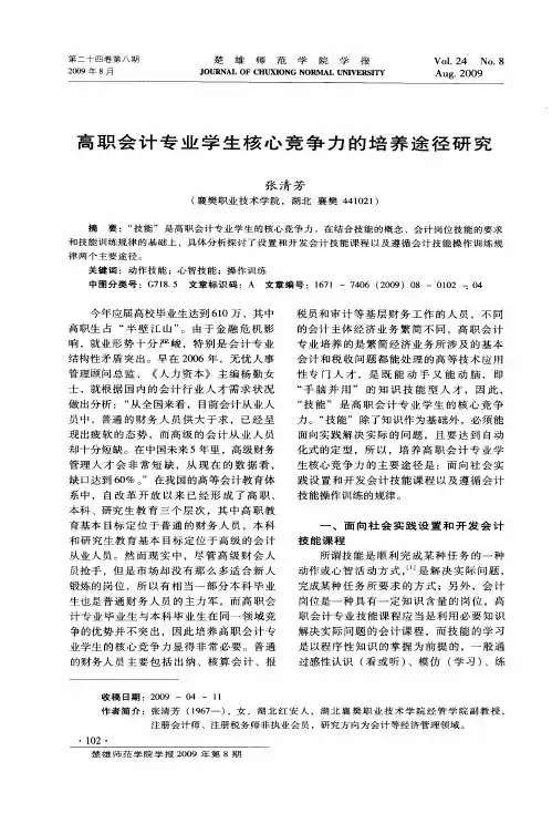 高职会计专业学生核心竞争力的培养途径研究